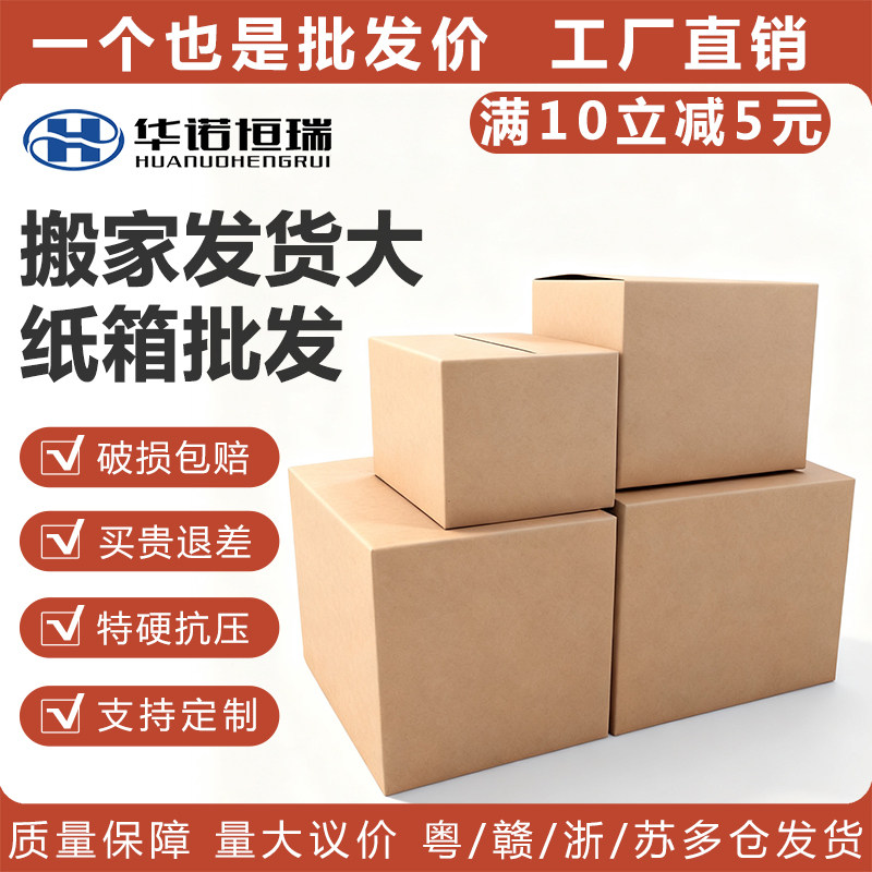 大号纸箱亚马逊fba跨境纸箱超硬快递打包搬家纸箱收纳纸盒子订制