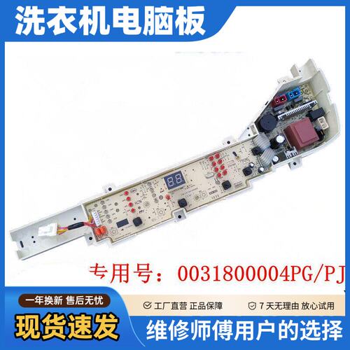 004PJ海尔洗衣机电路板XQ