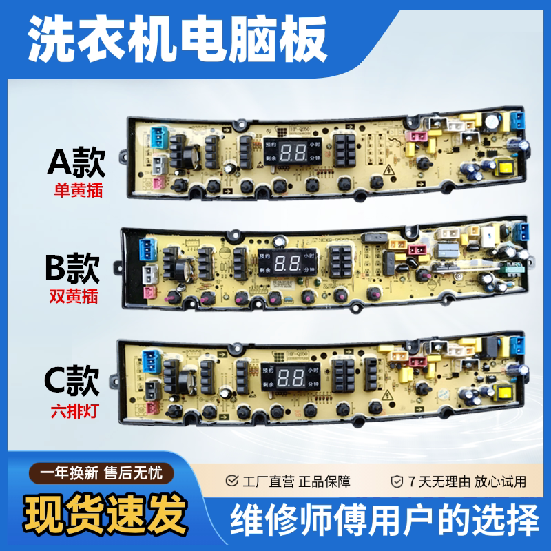 长虹洁立方洗衣机XQB90-7290CH /XQB100-7210CH电脑主板HF-QS50一