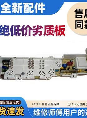 海尔小神童XQB60-M1258 M1268 M1269 M1038 LM洗衣机电脑控制主板