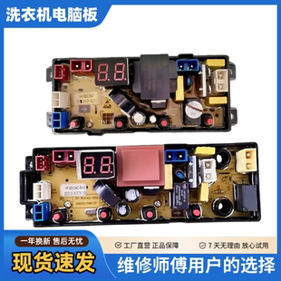 先科洗衣机电路板XQB130/150-1668AF 主板BDL11-1TRHG BDL54Z-RHG