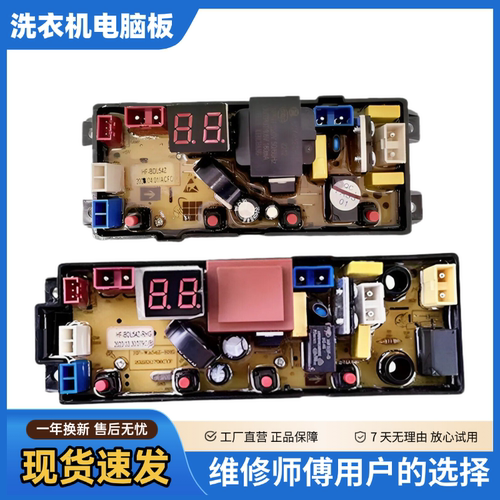 先科洗衣机电路板XQB130/