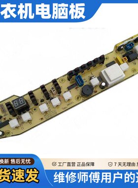 小天鹅洗衣机电路板XQB55-802CL+ XQB55-802 Q802CL TB55-X5016CL