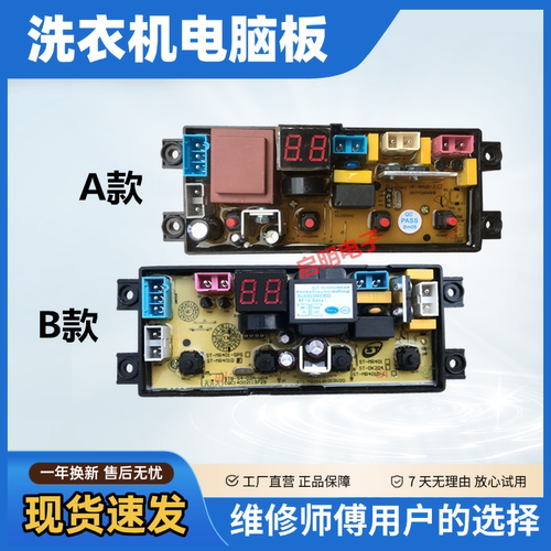 武汉小天鹅洗衣机电路板X