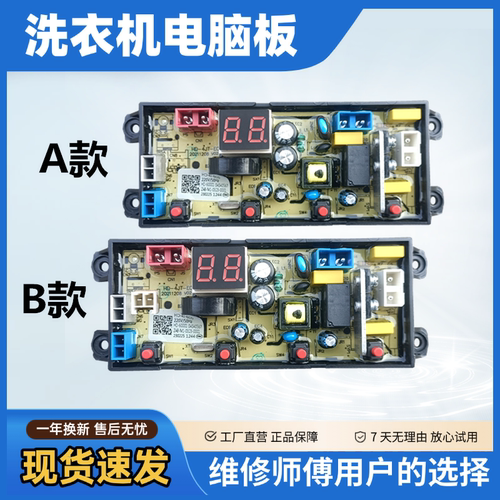 小鸭牌洗衣机电路板WBH42