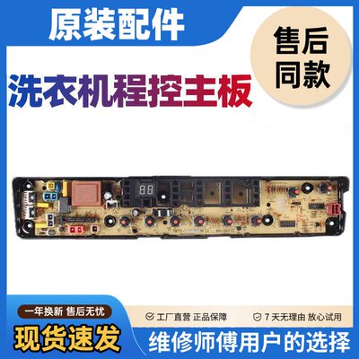 适配小天鹅洗衣机电路板T