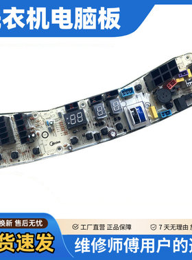 美的洗衣机电路板MB65-X1066G(S) MB60-3009G(S) MB62-3009G(S)