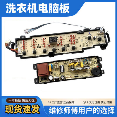 海尔洗衣机电路板B8001Z7