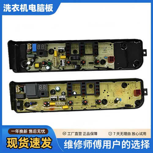 美的洗衣机电脑板MB100V3