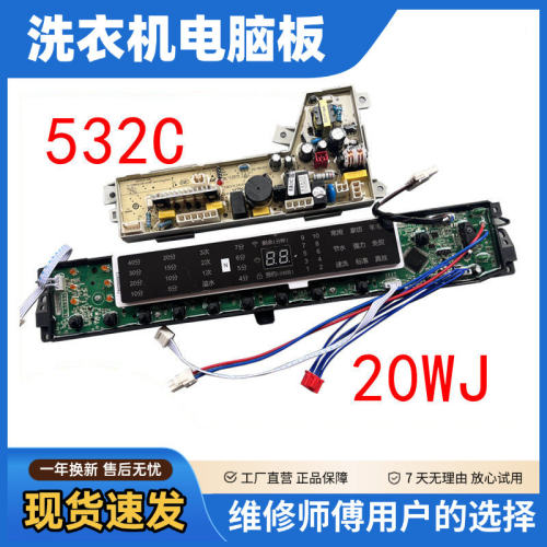海尔洗衣机电路板S8518BZ