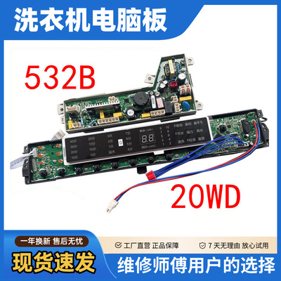 洗衣机电脑板主板电路板控制板