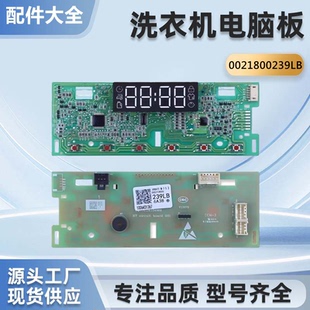 适用海尔0021800238F KB 239LB 278A 159D 035L LA滚筒洗衣机主板