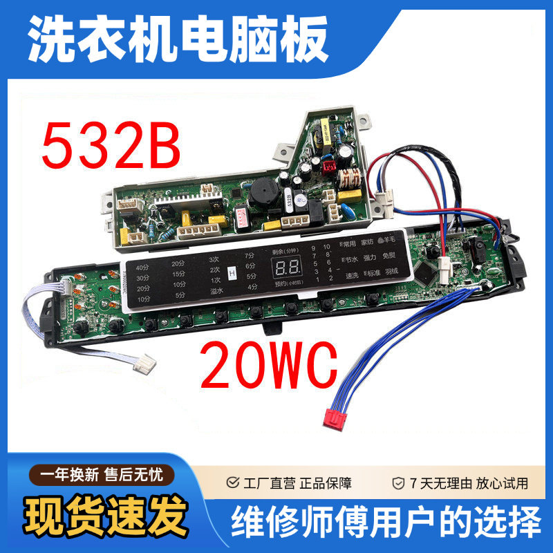 海尔洗衣机MB8518BF61 N MB8598BF61 N 主机板主板0034000532B