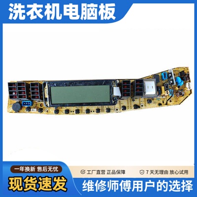 美的洗衣机电路板MB70-5U