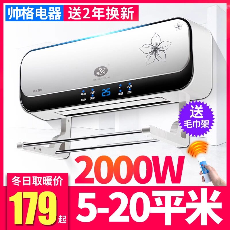 帅格家用壁挂式取暖器电暖气大功率暖风机浴室防水节能省电加热扇