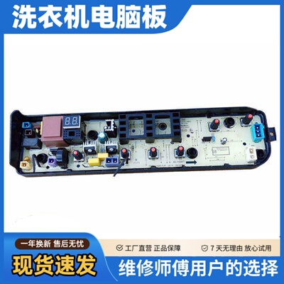 小天鹅洗衣机电路板TB70V