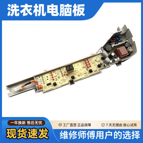 海尔洗衣机电路板B5568M2