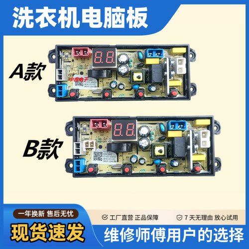 小鸭牌洗衣机电路板WBH18