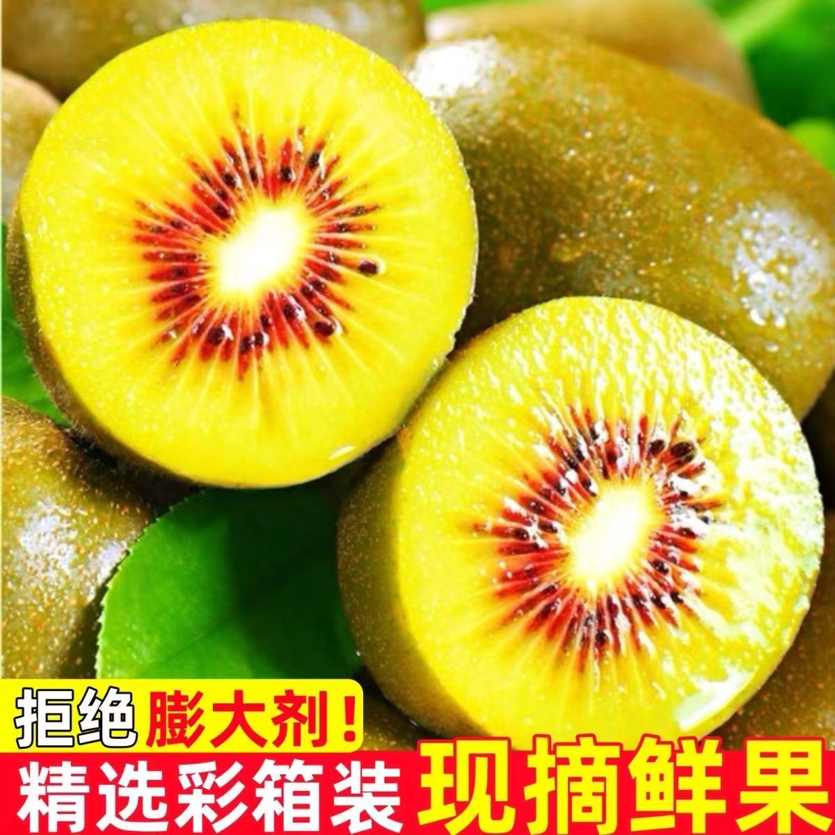 四川红心猕猴桃奇异果弥猴桃泥猴桃孕妇时令水果新鲜当季整箱包邮