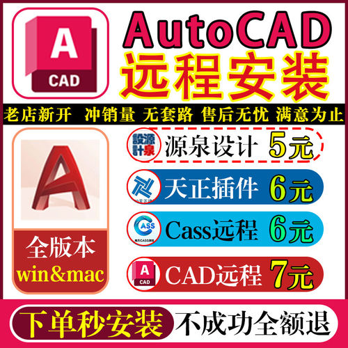 CAD远程安装天正建筑插件Win/Mac