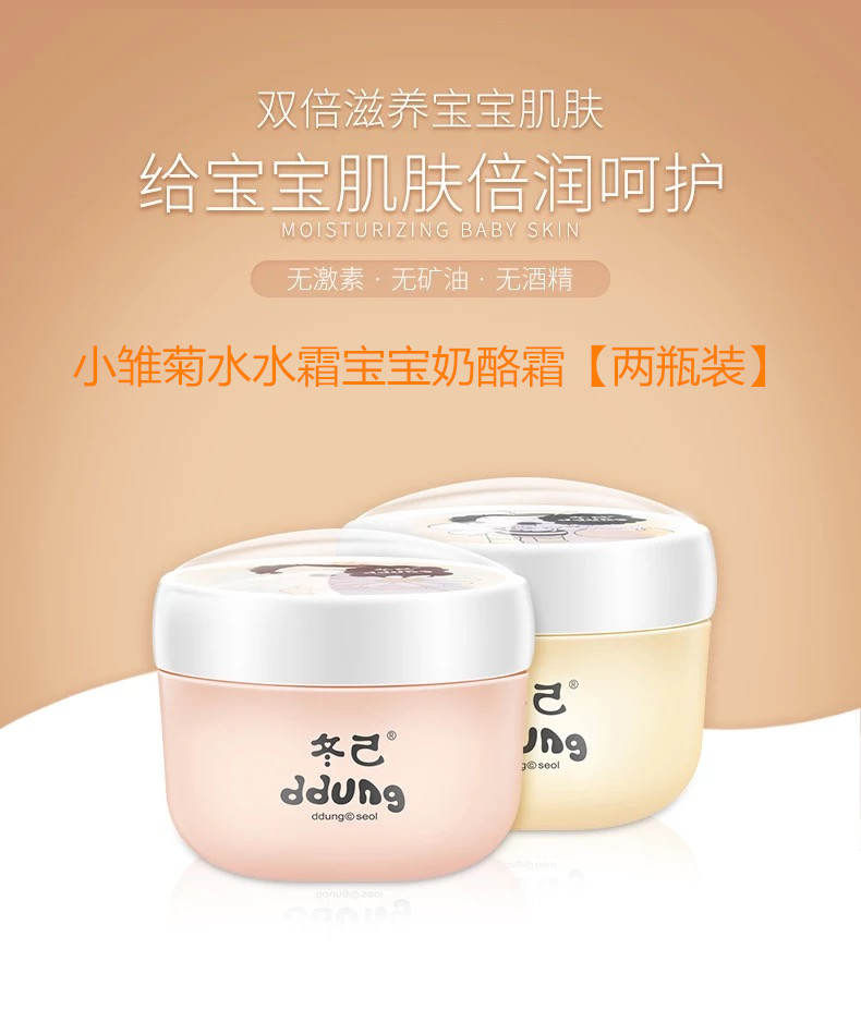 冬己小雏菊花蕾宝宝水水霜60g 夏季补水婴宝面霜宝宝新生儿水水霜