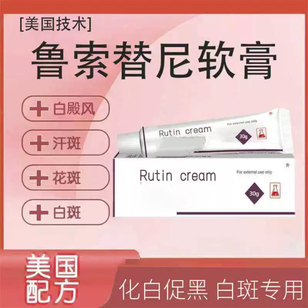 白癜风药膏乳膏卢芦消可替尼白斑美国配方进口孟版外用黑色素生长