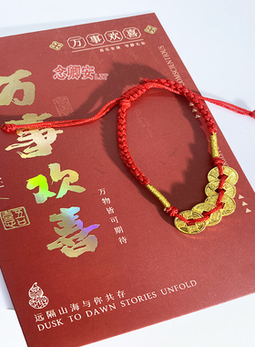 久不变色2025diy配件磨砂转运五帝钱招财进宝手工编织红绳男女款