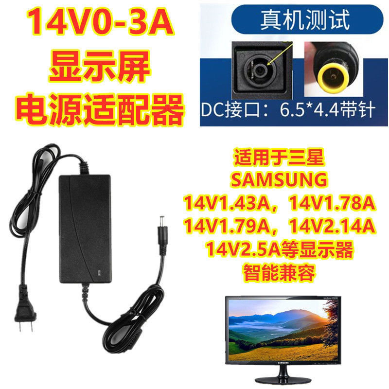 14V3A电源适配器14V1.43A 14V1.79A 14V2.14A 14V2.5A显示器电源