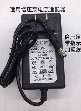 家用增压泵电源适配器 24V3A4A5A6A太阳能热水器净水机通用适配器
