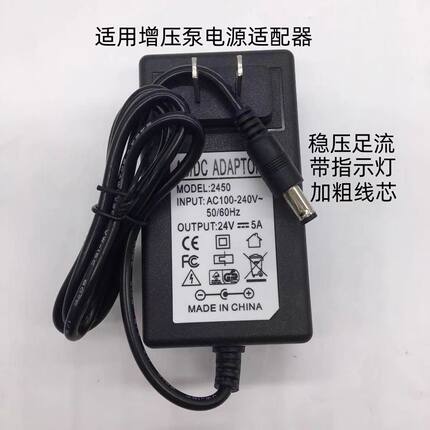 家用增压泵电源适配器 24V3A4A5A6A太阳能热水器净水机通用适配器