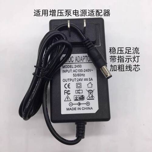 家用增压泵电源适配器 24V3A4A5A6A太阳能热水器净水机通用适配器