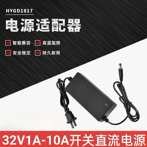 32V10A电源适配器 功放打印机净水器水泵32v9A8A7A6A5A4A3A电源线