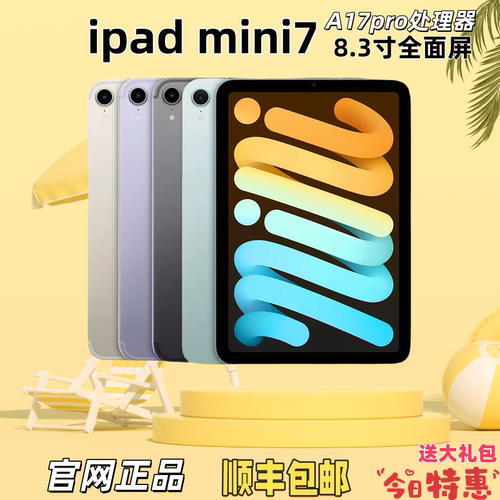 Apple/苹果 iPad mini7 8.3英寸 A17 芯片 平板电脑mini7官网正品