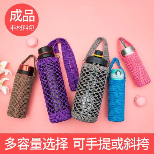 手工钩织保温杯水杯套定制特大号