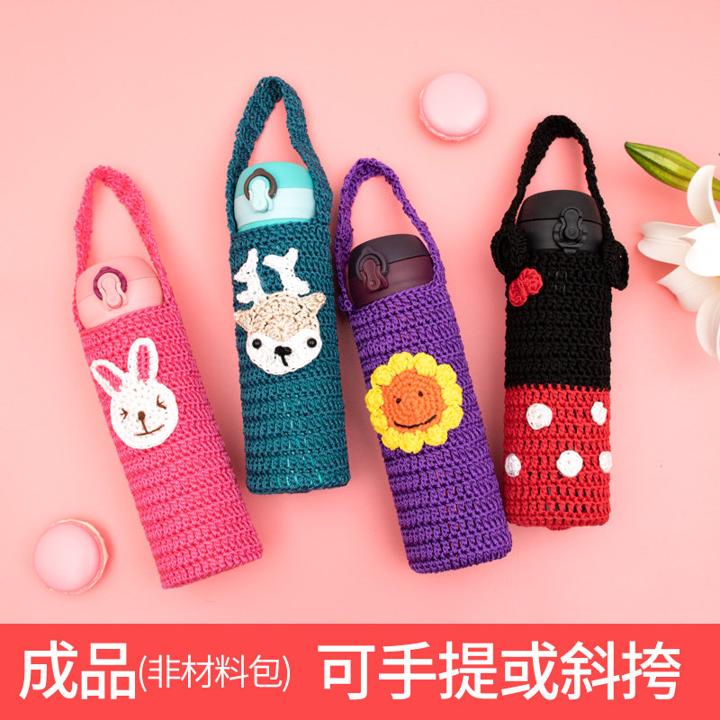 杯套学生儿童保温杯保护套手提斜挎钩织针织杯子套水杯套,餐饮具,杯套,淘宝优惠券,粉丝福利购,淘宝优惠卷