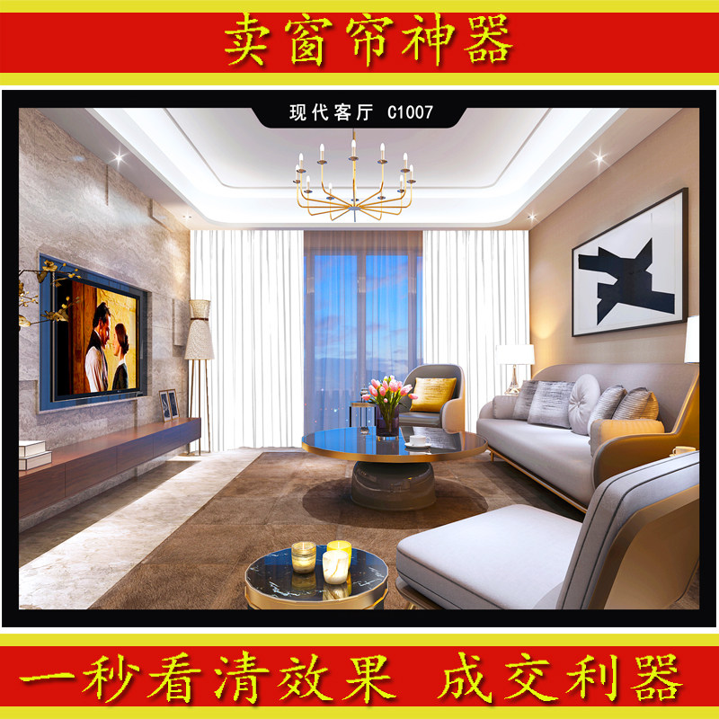 卖窗帘神器开单魔卡布帘3D效果十字卡