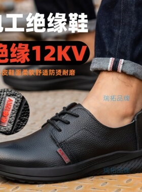 无钢头电焊工劳保鞋牛皮防烫轻便舒适透气软底防滑电工绝缘鞋12KV