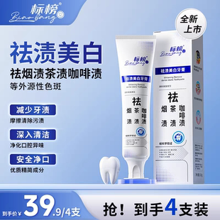 4支装厂家直销【祛渍美白牙膏】去烟渍茶渍清洁口腔不含氟牙膏