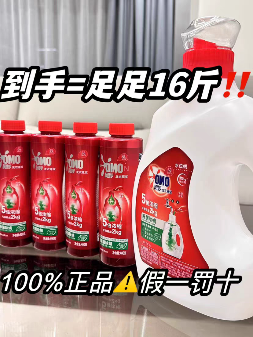 400g奥妙5倍浓缩洗衣原浆4瓶送一个空桶稀释后足足16斤桉树艾草香