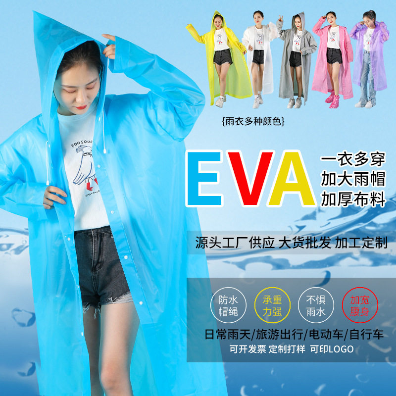 EVA雨衣户外旅游时尚透明加厚