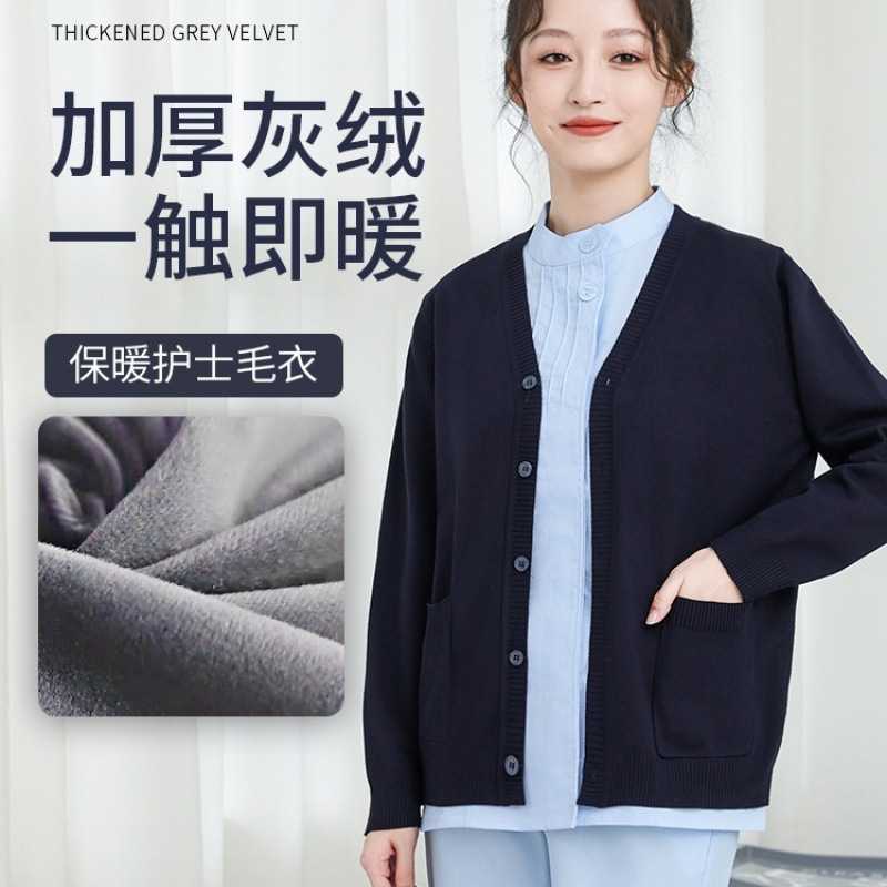 护士专用加绒加厚针织开衫外套|