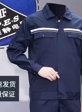 春秋季防静电耐磨反光工装套装