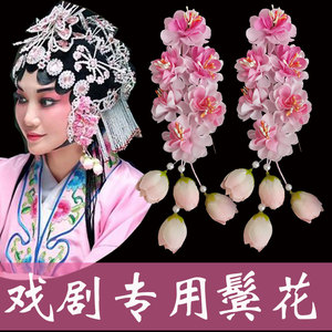 戏曲舞蹈用鬓花京剧戏服