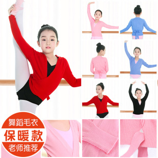 幼儿童舞蹈毛衣女童针织衫成人秋冬系带练功服外套长袖毛线衫披肩