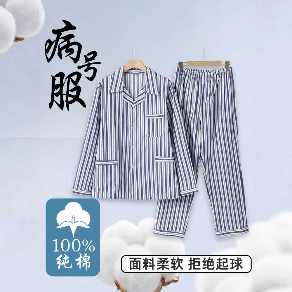 全棉病号服套装男女通用术后康复