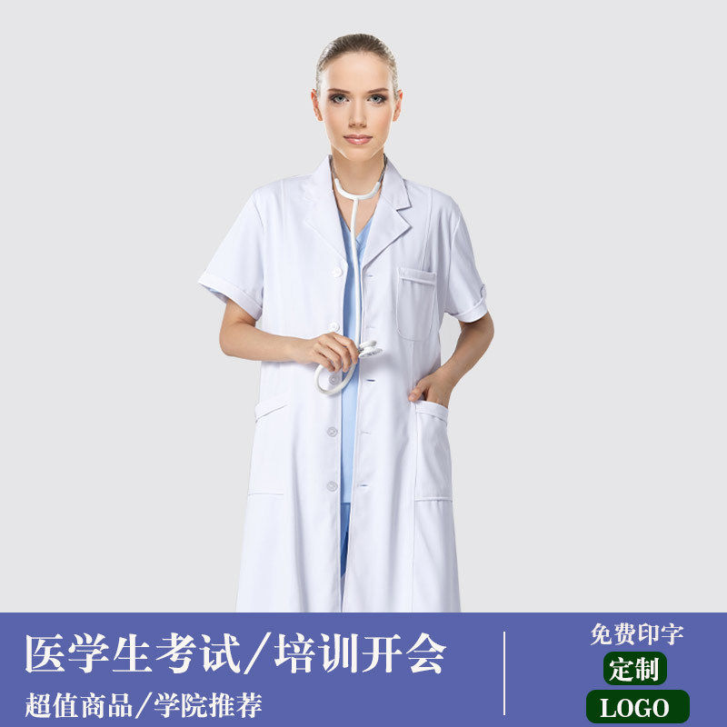 白大褂工作服医学生实验服短袖