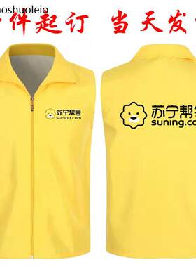 苏宁易购工作服马甲定制印logo广告衫志愿者义工服定做文化衫帮客