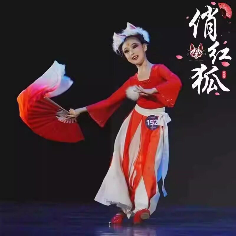 少儿古典舞独舞俏红狐演出服含