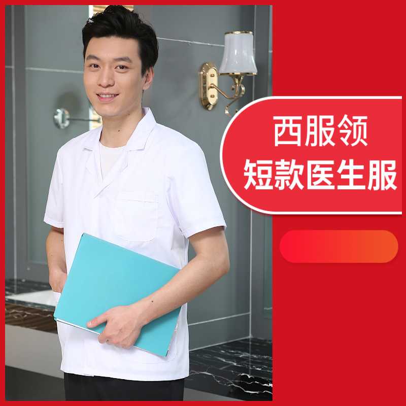 短款白大褂医生服夏季轻薄透气