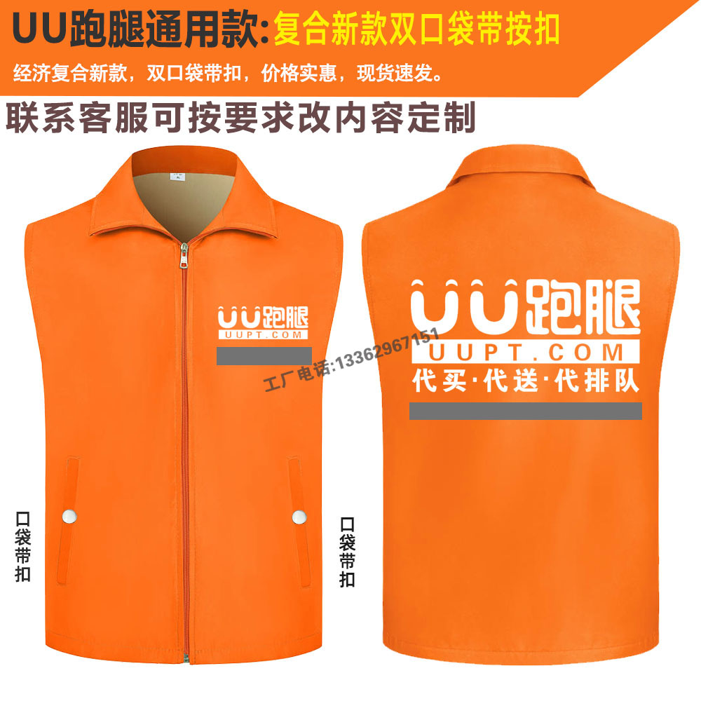 uu跑腿马甲反光条外卖工